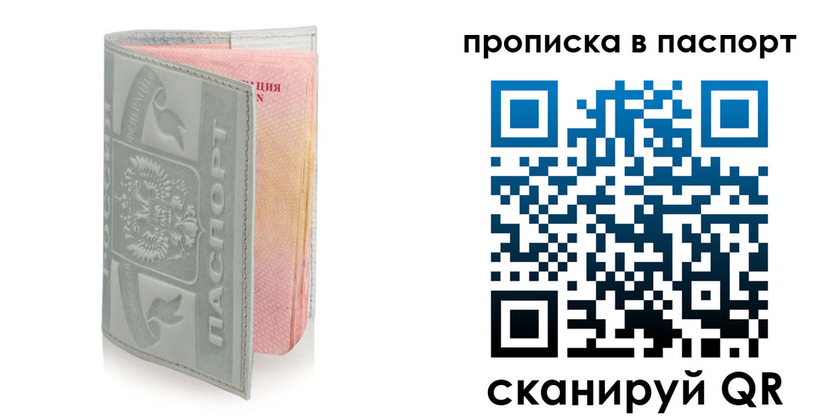 временная регистрация законно в Топках