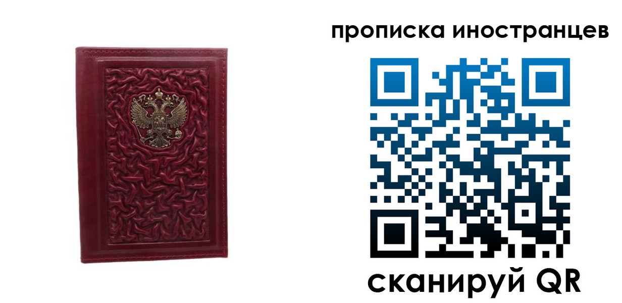 купить прописку в Топках