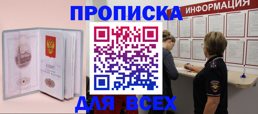 прописка паспорт в Топках