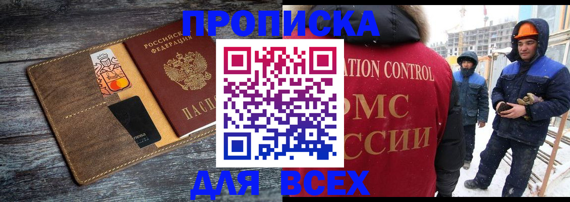 прописка от собственника в Топках